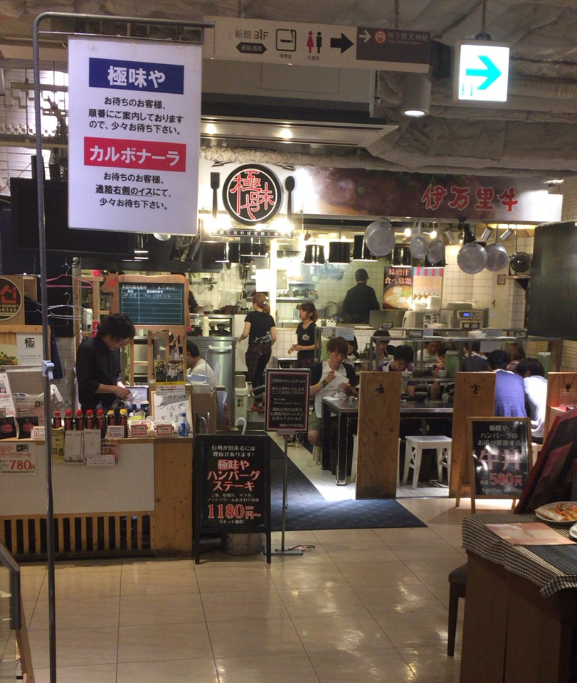 福岡天神 極味や福岡パルコ店地下1階ハンバーグ店のディナー 極味やハンバーグステーキ 空飛ぶ私の今日食べた オススメおいしいゴハン グルメ